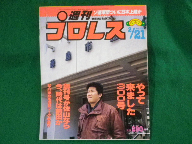 ■週刊プロレス　1989年　2/21 No.300　ベースボールマガジン社■FASD2023051703■_画像1