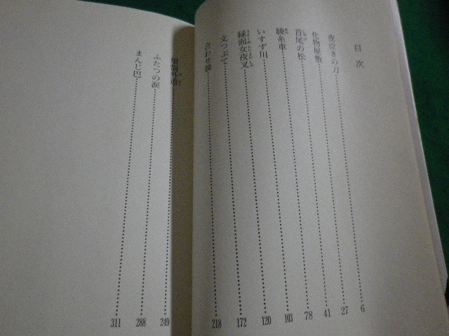 ■丹下作善(1)　乾雲坤竜の巻　　林不忘傑作選1　山手書房新社■FAIM2023051809■_画像3