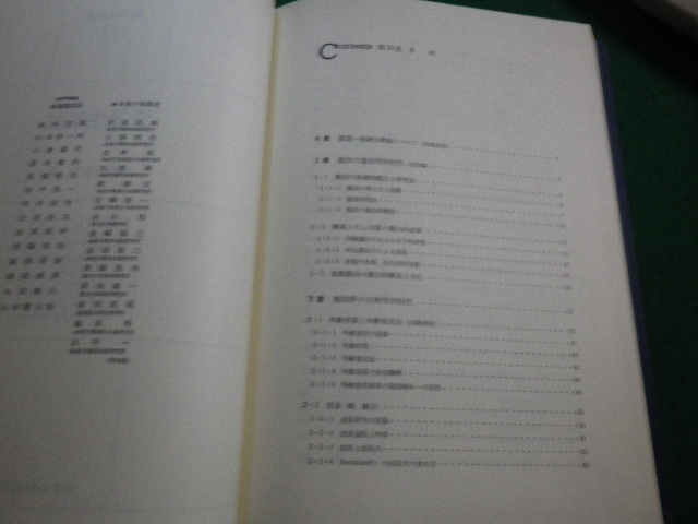 ■資源生物論　海洋学講座13　西脇昌治編　東京大学出版会■FAIM2023052628■_画像3