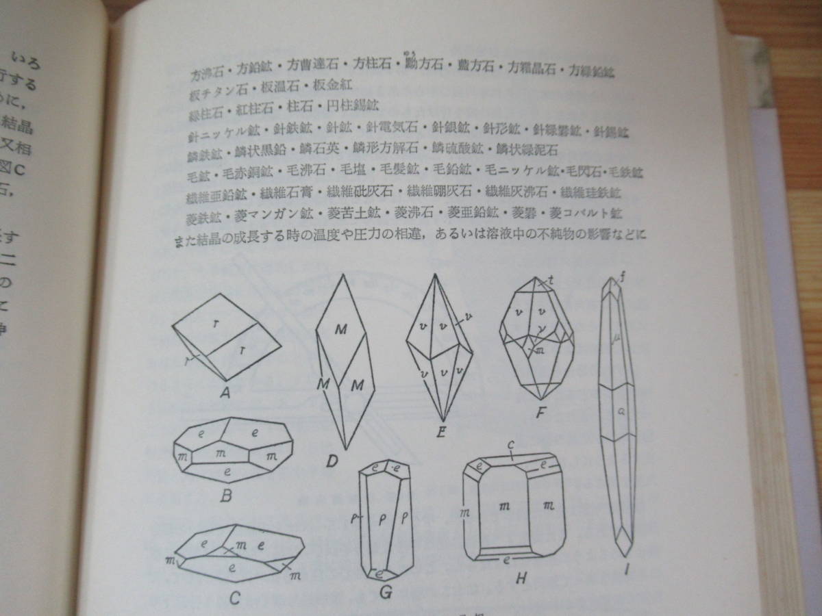 r51▽ 原色石図鑑4冊セッット 岩石図鑑 化石図鑑 鉱石図鑑 鉱石図鑑 昭和レトロ 保育社 木下亀城 湊秀雄 浜田隆士 益富壽之助 230503_画像7