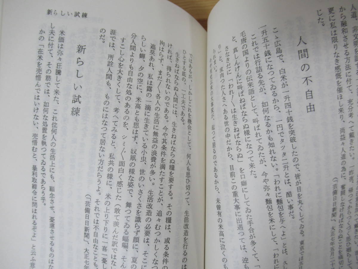 D35●前田三遊論集 部落問題資料文献叢書第七巻② 編：天野卓郎 世界文庫版 1969年昭和44年 明治第二の革新 米騒動 差別撤廃運動 230515_画像8