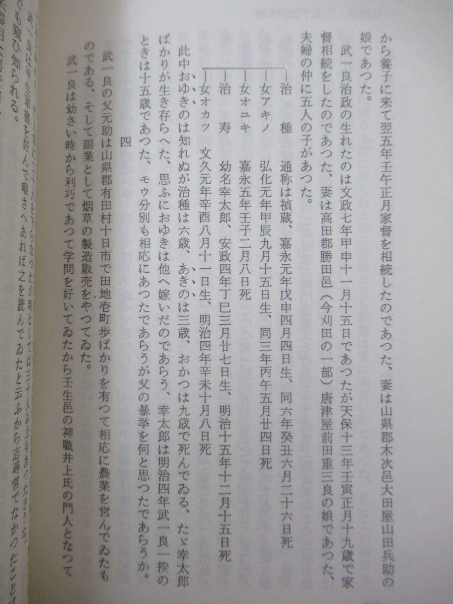 D35●前田三遊論集 部落問題資料文献叢書第七巻② 編：天野卓郎 世界文庫版 1969年昭和44年 明治第二の革新 米騒動 差別撤廃運動 230515_画像9