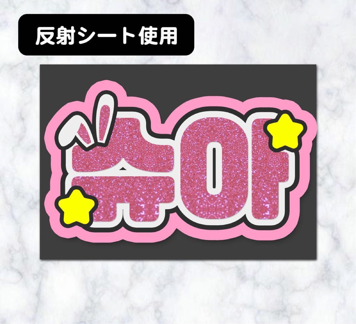 ネームボード うちわ文字 ジョシュア 反射|Yahoo!フリマ(旧 ネームボード うちわ文字 ジョシュア 反射|Yahoo!フリマ(旧