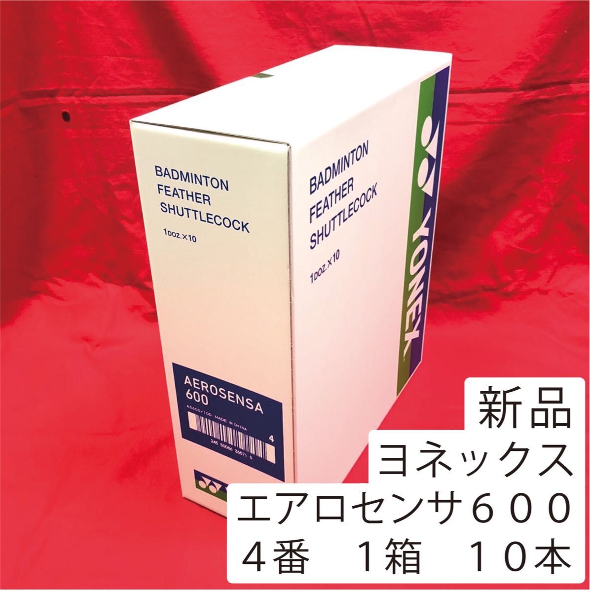 エアロセンサ６００ ４番 バドミントン シャトルメーカー：ヨネックスカテゴリー：バドミントン シャトルコック種別：上級練習球