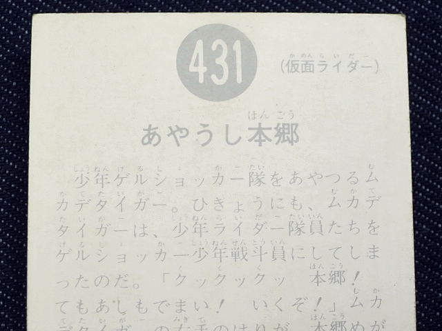 taac〓旧カルビー⑲〓SR19〓No_431〓旧仮面ライダーカード〓b_画像6