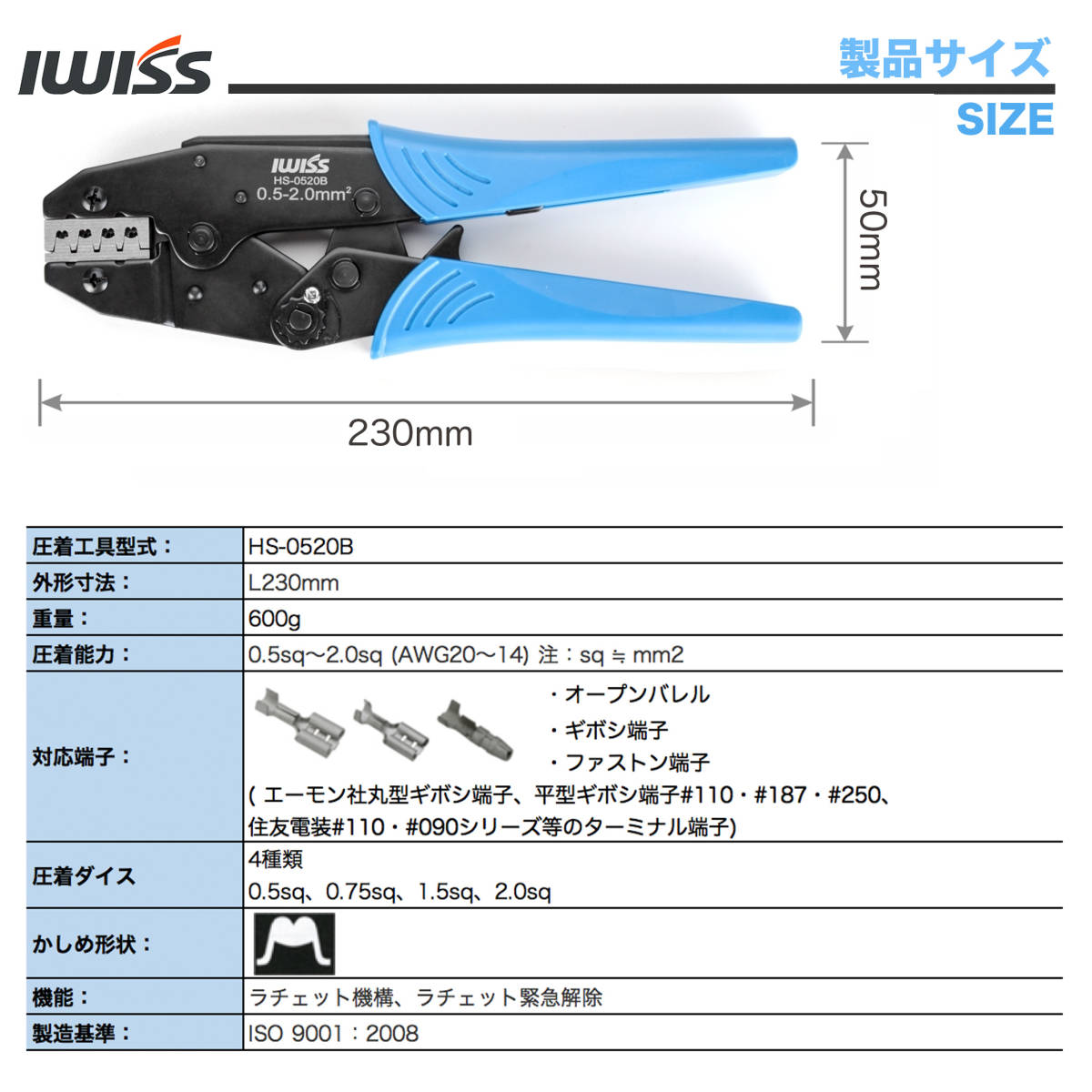 ☆正規品☆ アイウィス(IWISS) ラチェット式 ギボシ端子 精密同時圧着ペンチ EDM加工ダイス 0.5-2.0mm2対応 HS-0520B_画像3