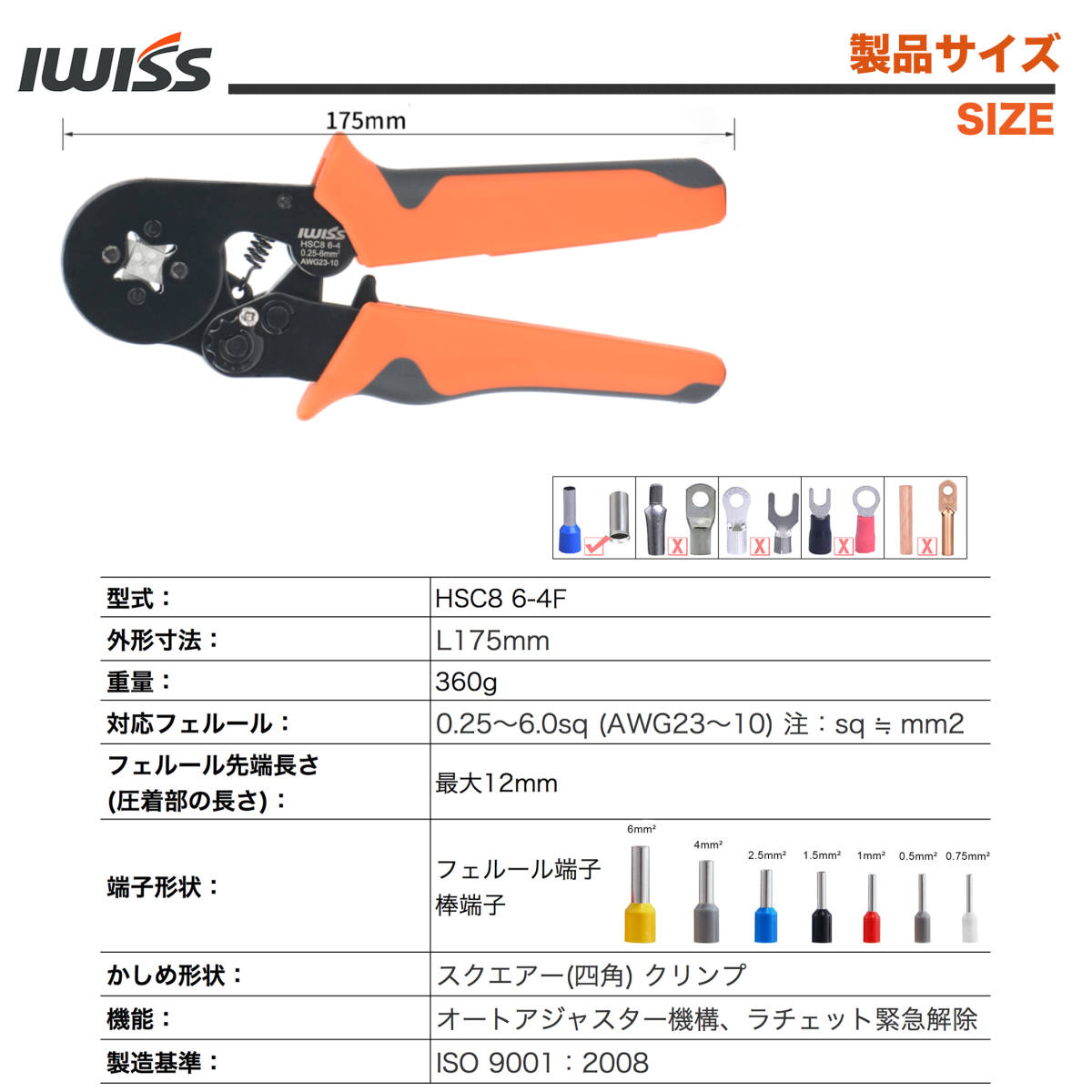 ☆正規品☆ フェルール用圧着ペンチ 0.25-6.0mm2 HSC8 6-4F ワイヤーエンドスリーブ用棒端子 端子セット品 HSC8 6-4F/E-770_画像3