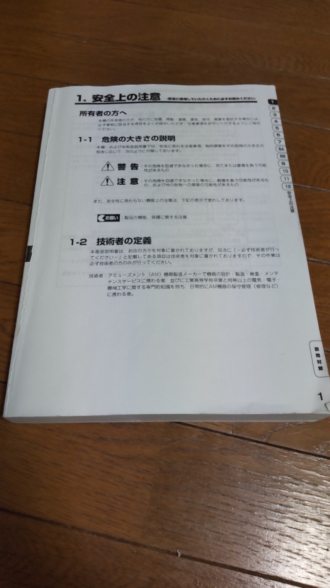 namco 海物語 ラッキーマリンツアーズ 取扱説明書 取説 メダルゲーム コインゲーム  ゲームセンター(カタログ、取説)｜売買されたオークション情報、ヤフオク! の商品情報をアーカイブ公開