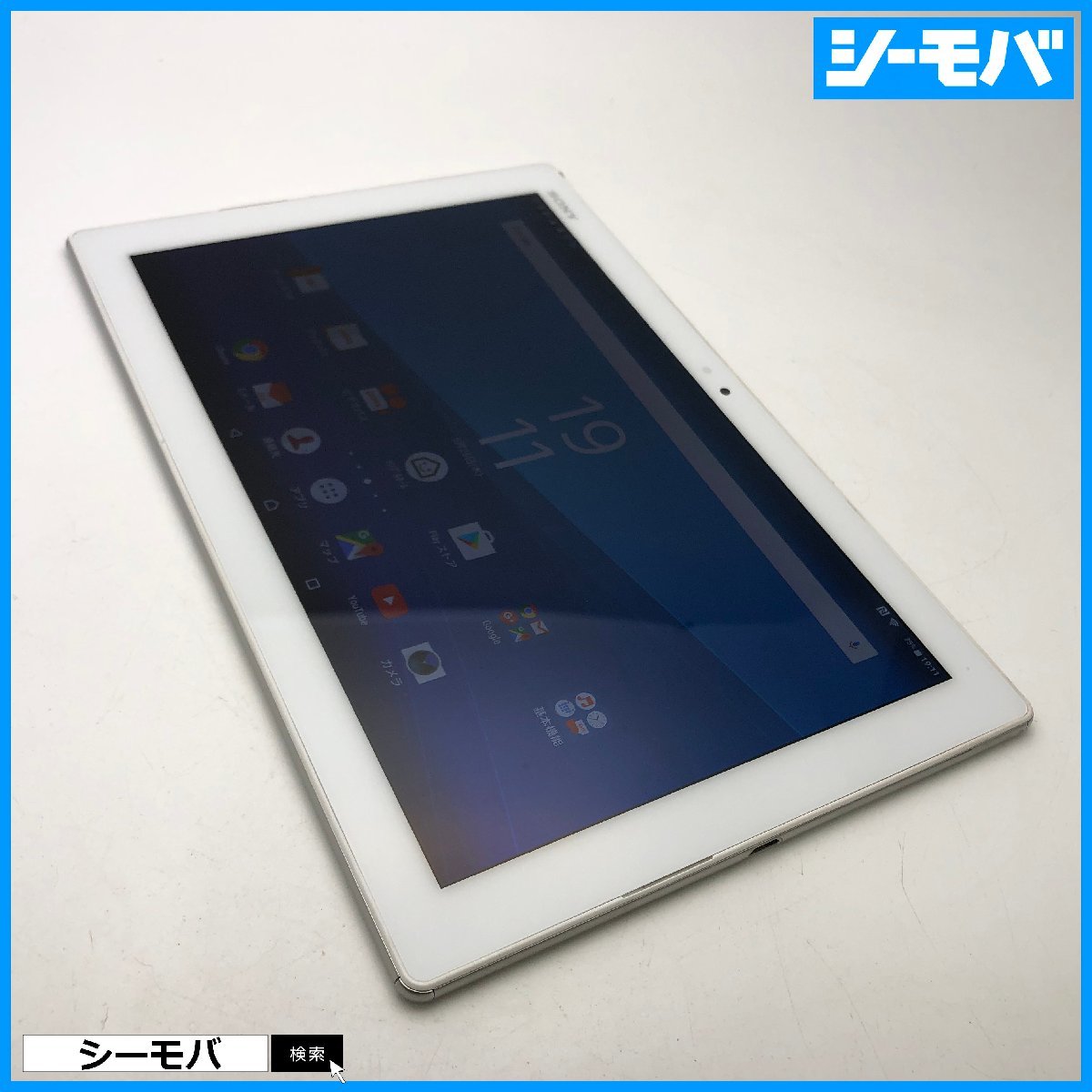 新年の贈り物 美品訳あり ホワイト SOT31 Tablet Z4 Xperia SONY au