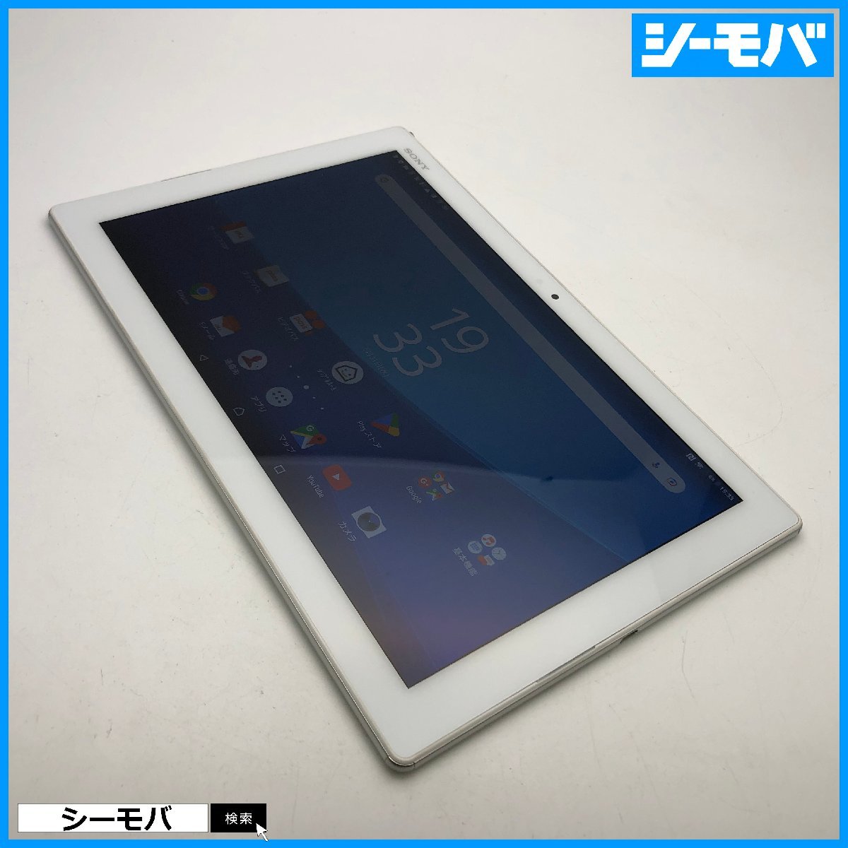 タブレットXperia Z4 Tablet SOT31 SIMフリーSIMロック解除済au SONY