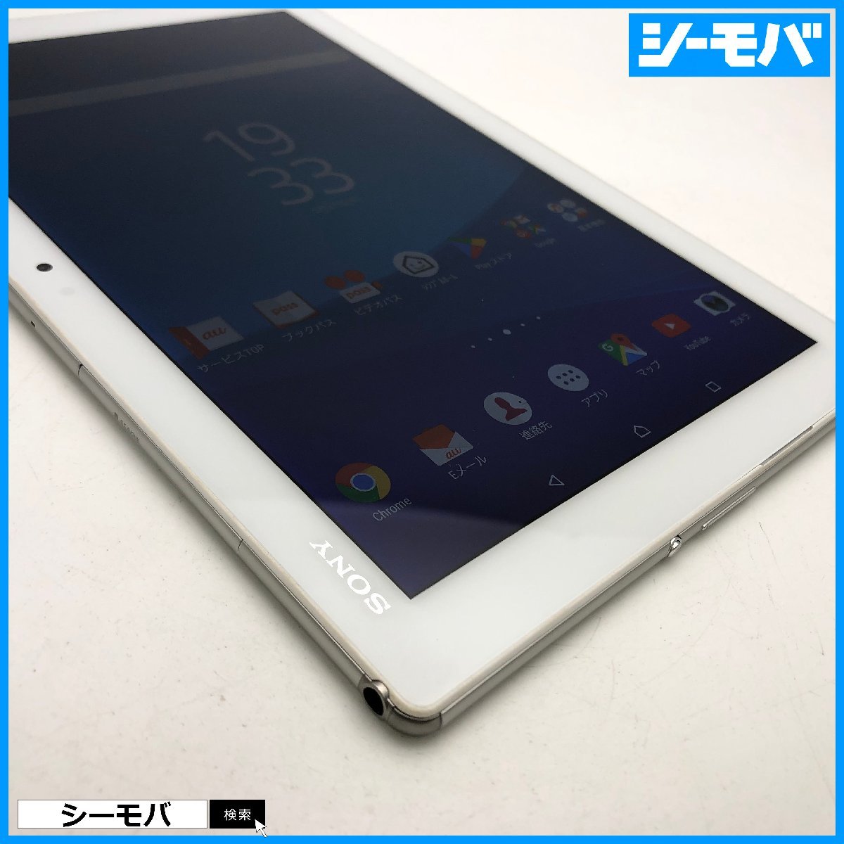 タブレットXperia Z4 Tablet SOT31 SIMフリーSIMロック解除済au SONY