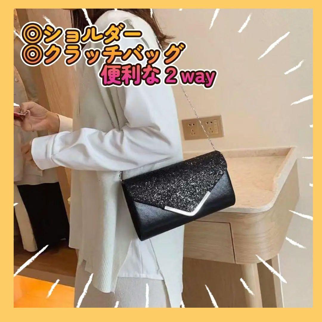 SALE/79%OFF】 チェーン付き クラッチバッグ ブラック 結婚式