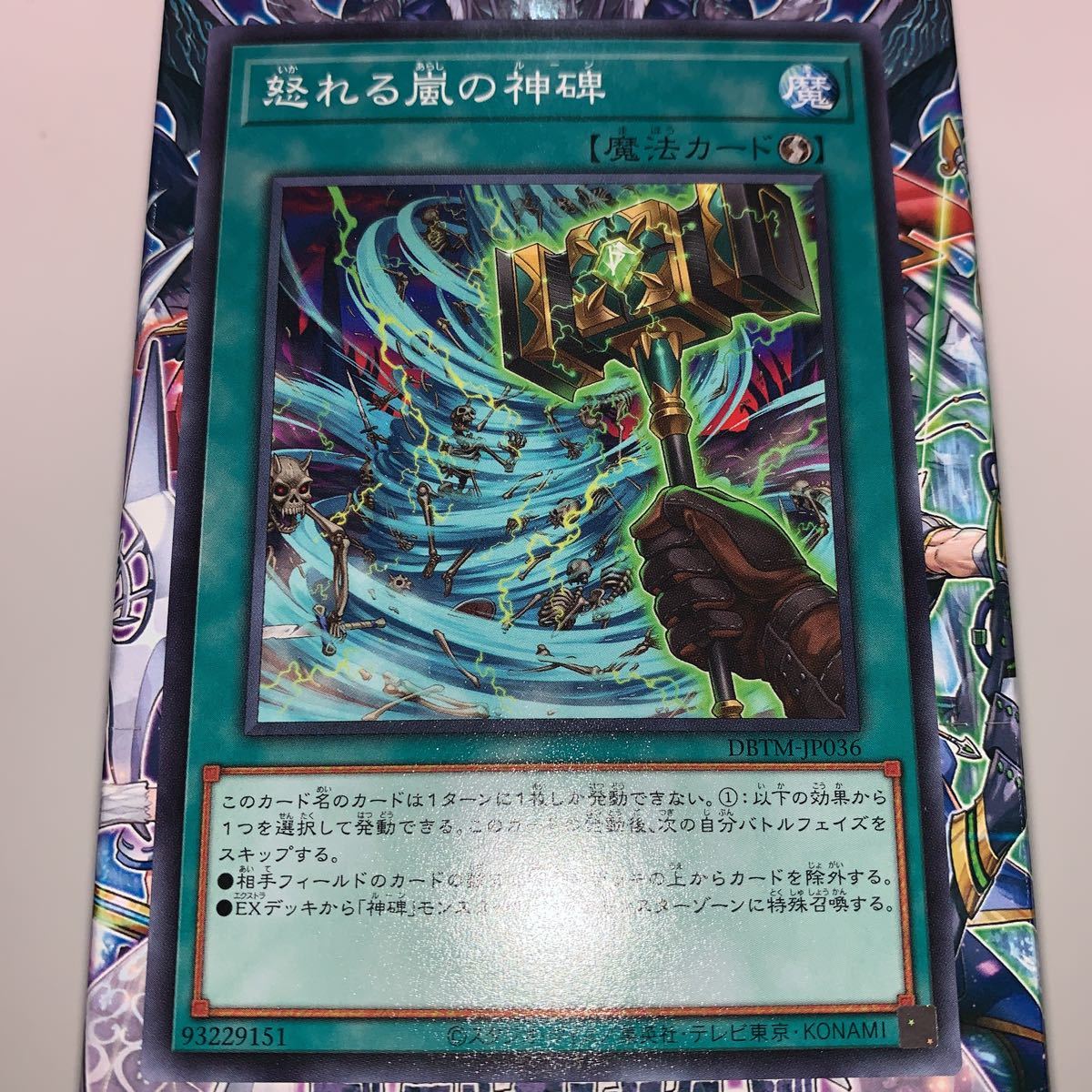 遊戯王 ノーマル　DBTM-JP036　怒れる嵐の神碑　 デッキビルドパック タクティカル・マスターズ_画像1