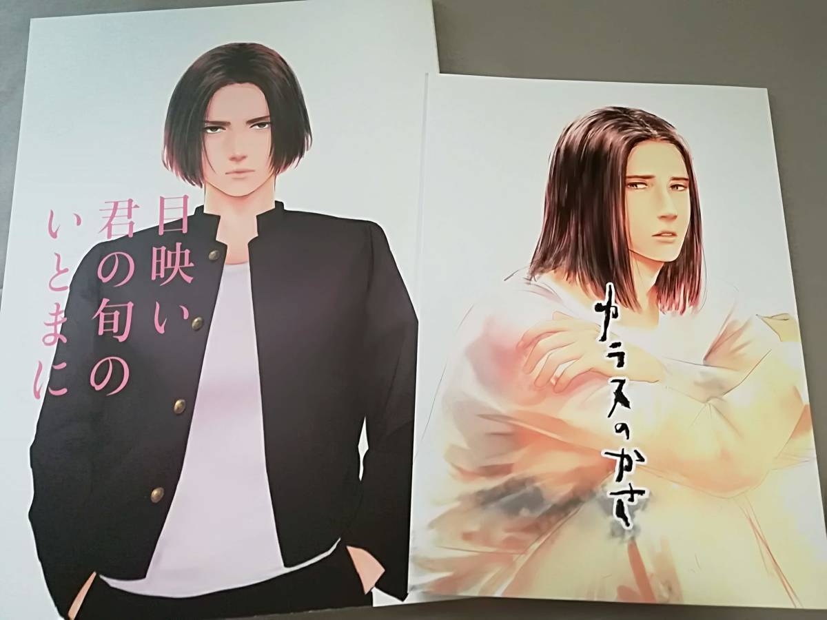 ▽▽スラムダンク同人誌▽三井本▽目映い君の旬のいとまに+非売本