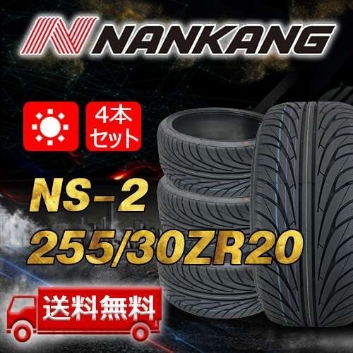 2022-2023年製 4本 ナンカン(NANKANG) 255 30R20インチ NS-2 即日出荷