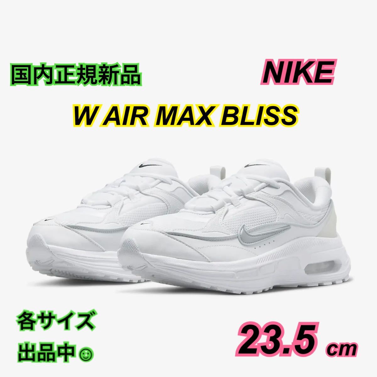 話題の人気 BLISS AIRMAX NIKE 国内正規新品 ナイキ 厚底 レディース
