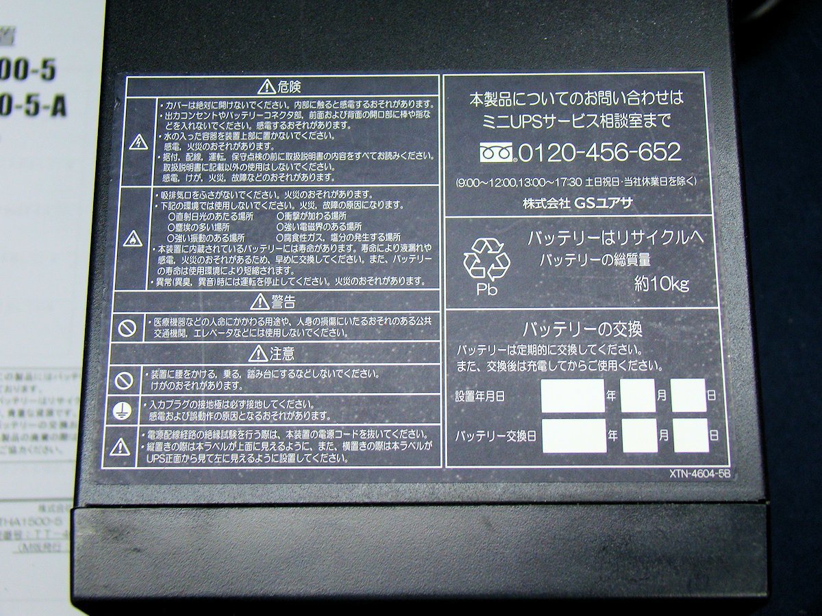 GSユアサ Acrostar THA1500-5 無停電電源装置 UPS 1050W 中古_画像3