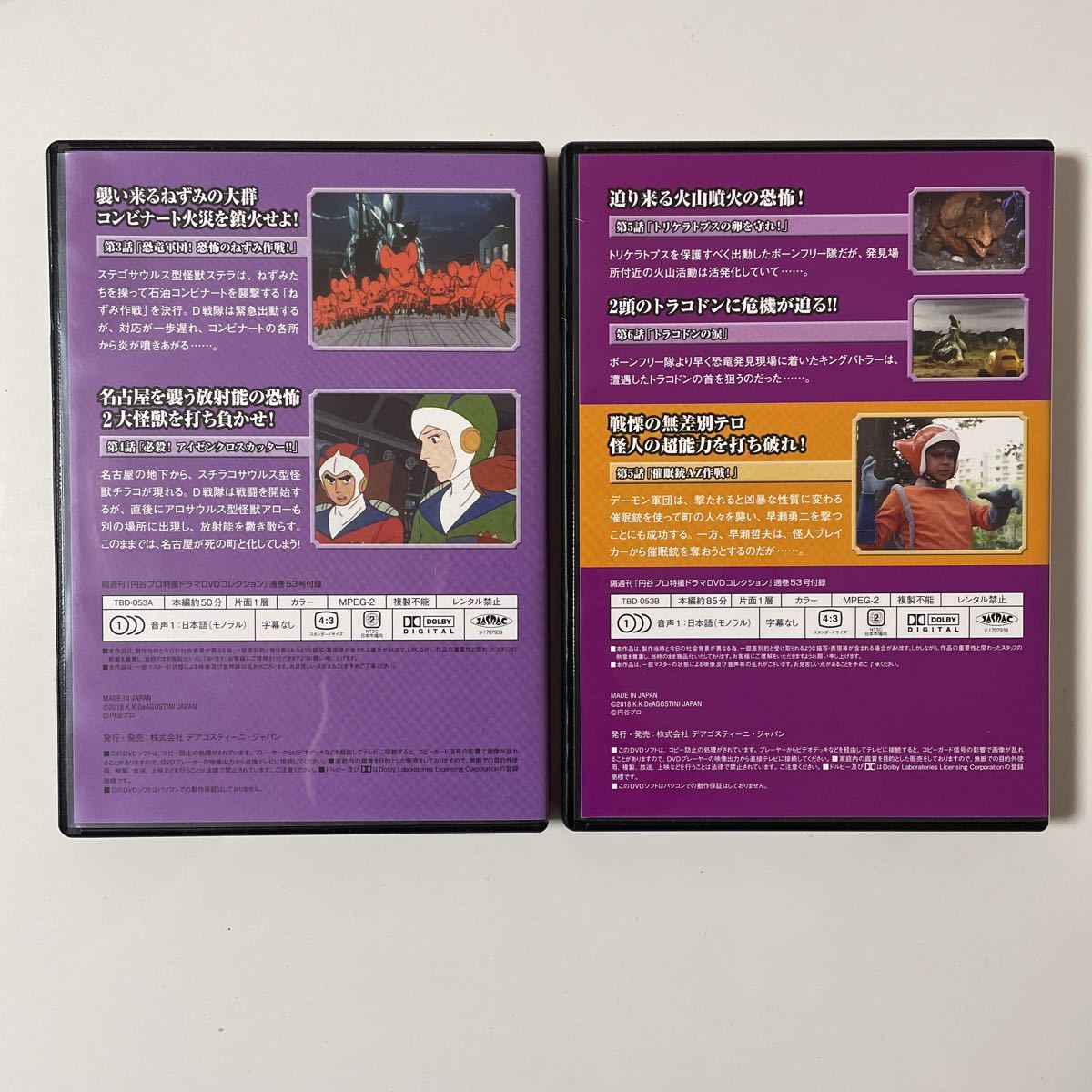 隔週刊 円谷プロ 特撮ドラマ DVDコレクション Vol.53 トリプ | JChere