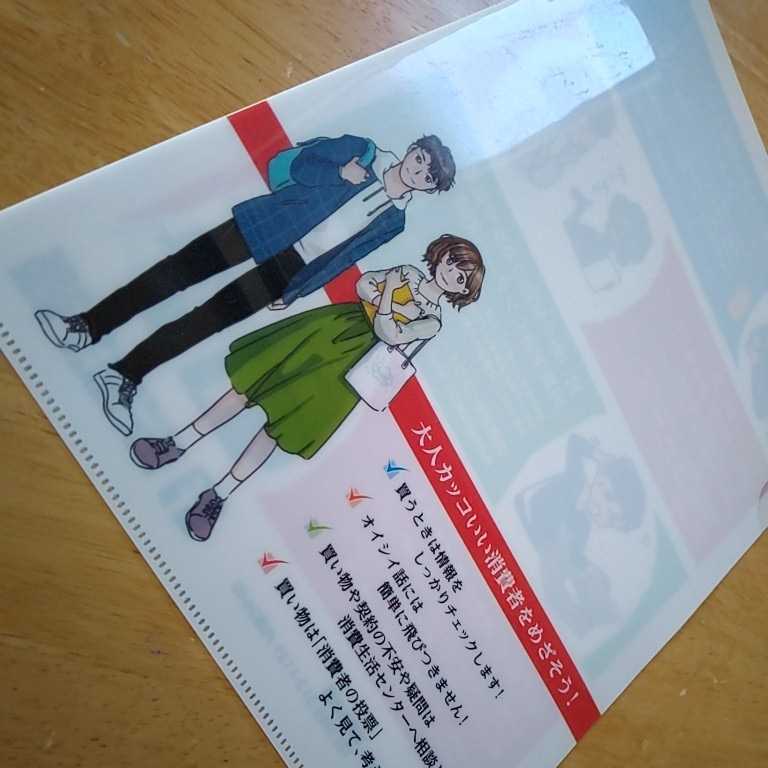 【送料無料】クリアファイル A4 消費生活センター 神奈川県消費生活課 SDGs オリジナルグッズ 文房具 整理収納グッズ 消費者ほっとライン