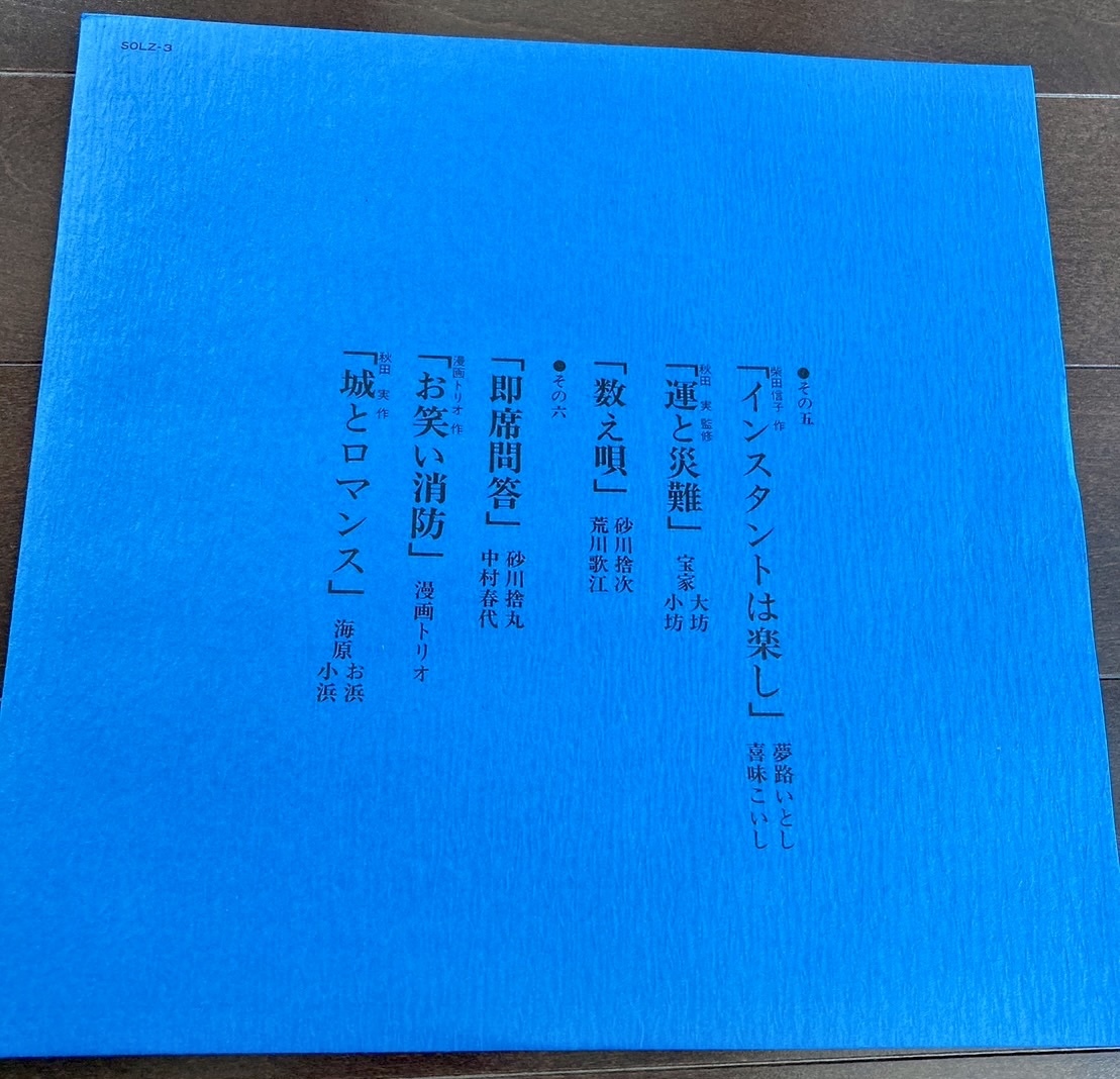 レア 解説書付き 上方漫才変遷史 レコード3枚組 捨丸 春代 エンタツ