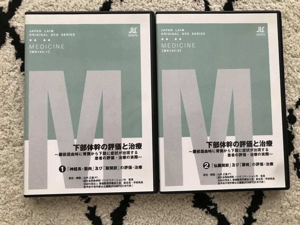 3040/理学療法DVD 2巻セットジャパンライム下部体幹の評価と治療JAPAN