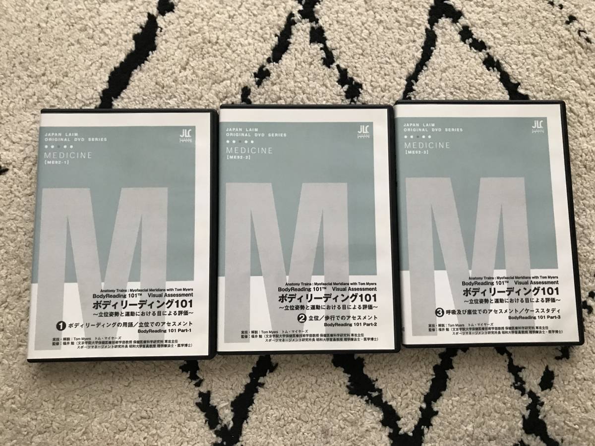 華麗 3044/理学療法DVD 3巻セット ジャパンライム ボディリーディング