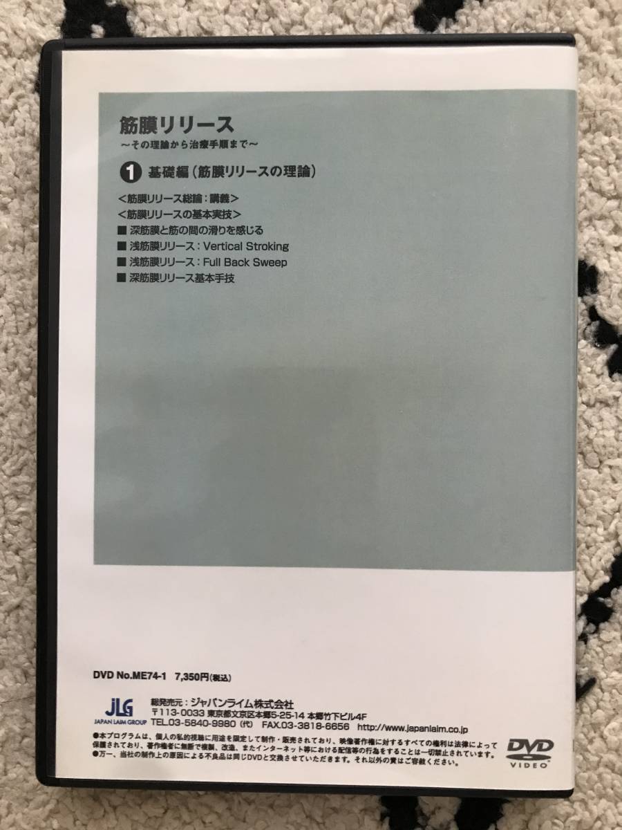 3042/理学療法DVD 2巻セット　ジャパンライム　筋膜リリース　～その理論から治療手順まで～　JAPAN LAIM　_画像4