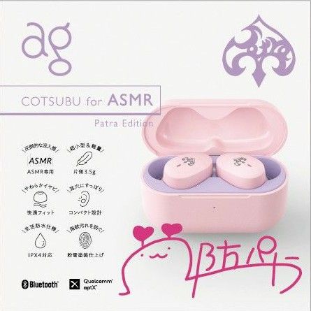 新品 周防パトラ ワイヤレスイヤホン COTSUBU for ASMR Patra 新品 周防パトラ ワイヤレスイヤホン COTSUBU for ASMR Patra