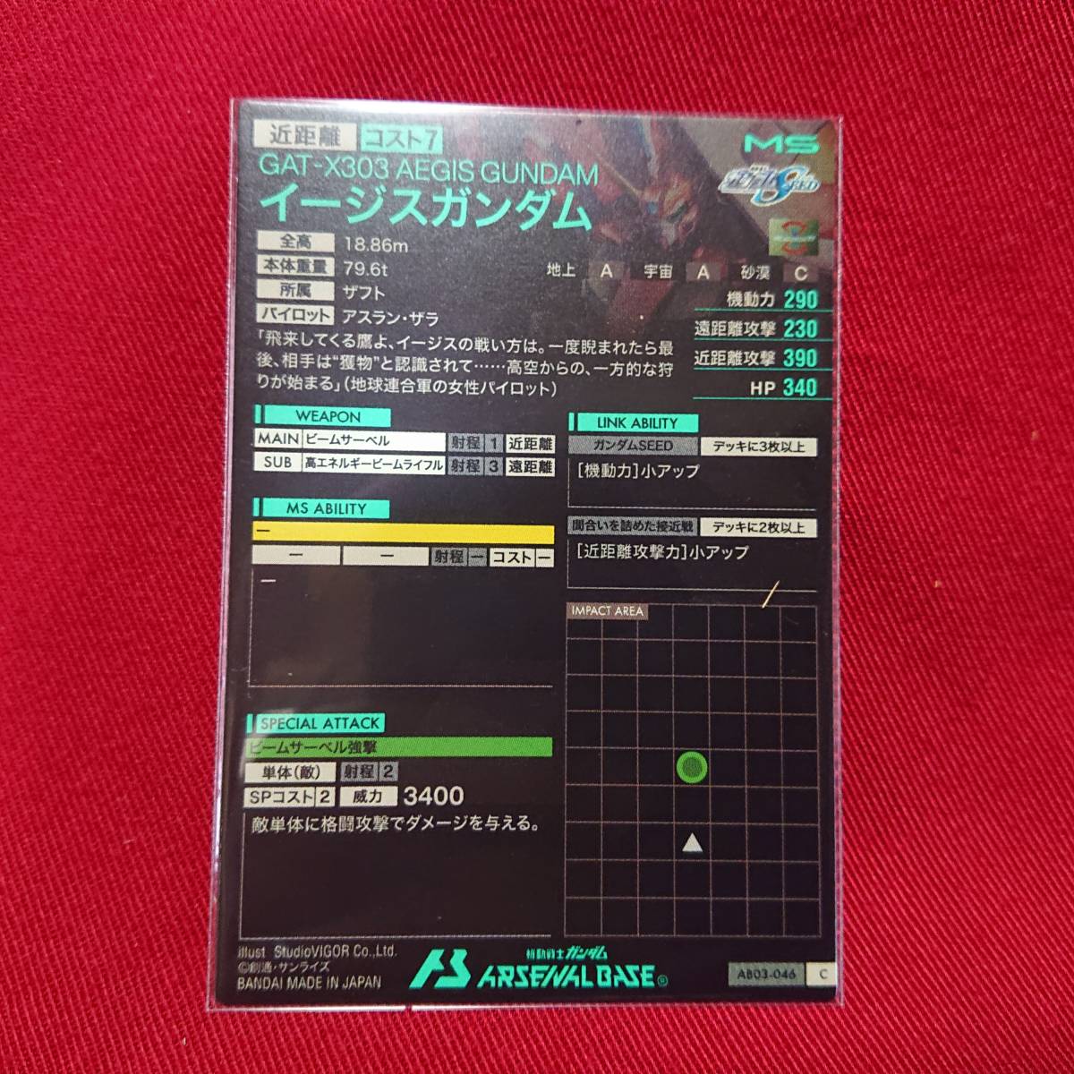 即決！排出停止！コモン美品！送料無料●イージスガンダム●C●機動戦士ガンダム アーセナルベース シーズン3_画像2