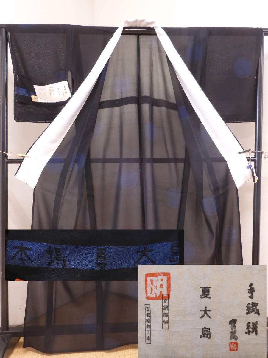 高級素材使用ブランド <銀の斧>正絹・希少 東郷織物・夏大島紬・百六十亀甲絣・証紙付き 未着用品・しつけ付き・大きな方用 大島紬 高級素材使用ブランド <銀の斧>正絹・希少 東郷織物・夏大島紬・百六十亀甲絣・証紙付き 未着用品・しつけ付き・大きな方用 大島紬