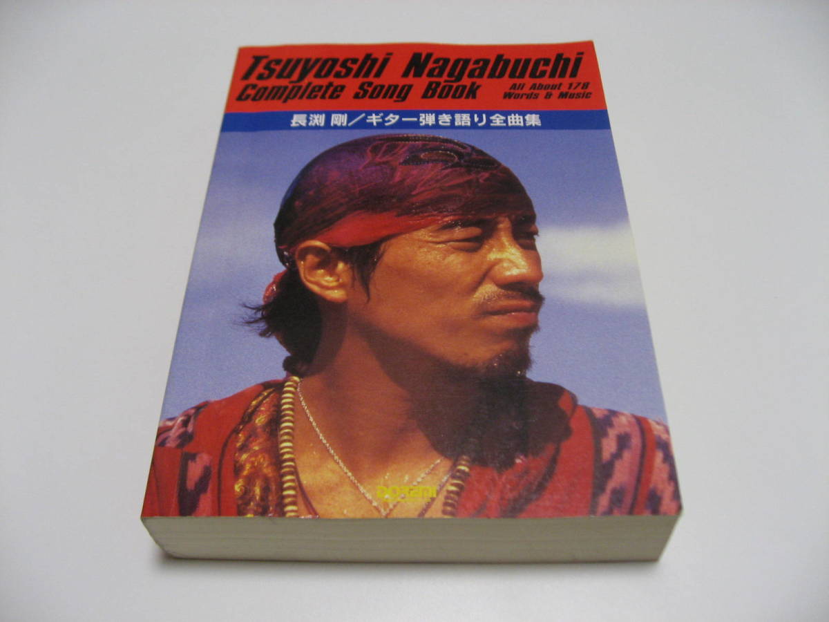 正規品直輸入 小傷み 長渕剛ギター弾き語り全曲集 オール・アバウト