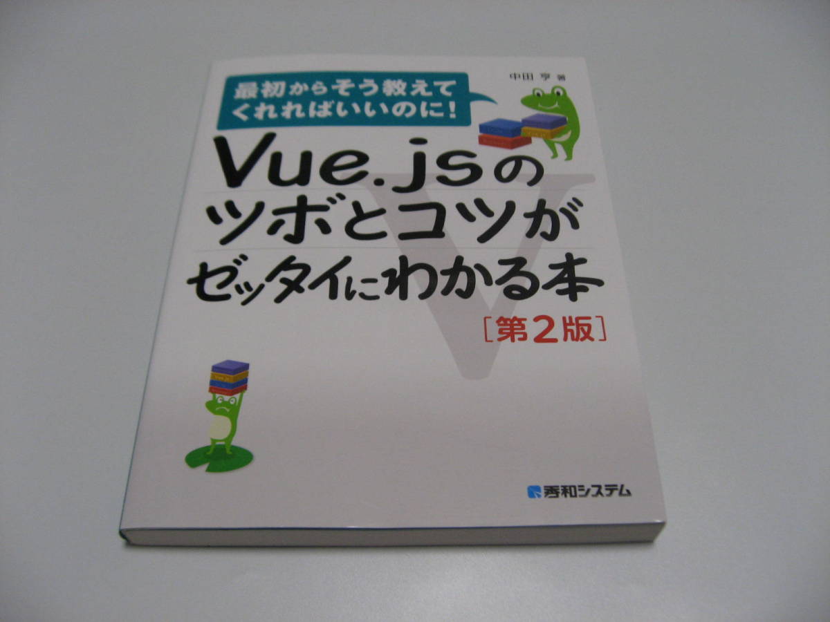 Vue.js. tsubo.kotsu.ze Thai . understand book@ no. 2 version 