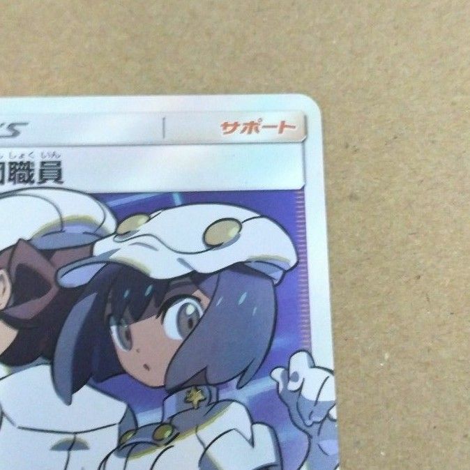 ポケモンカード エーテル財団職員 sr|Yahoo!フリマ(旧PayPay ポケモンカード エーテル財団職員 sr|Yahoo!フリマ(旧PayPay