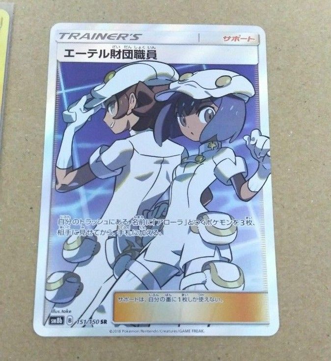 ポケモンカード エーテル財団職員 sr|Yahoo!フリマ(旧PayPay ポケモンカード エーテル財団職員 sr|Yahoo!フリマ(旧PayPay
