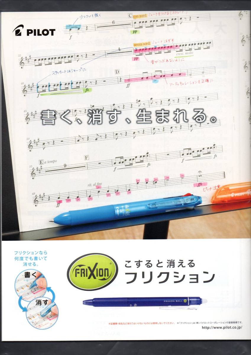 送料無料 吹奏楽楽譜 高橋宏樹：シュピール・シュタール・シュプール 試聴可 スコア・パート譜セット_画像2