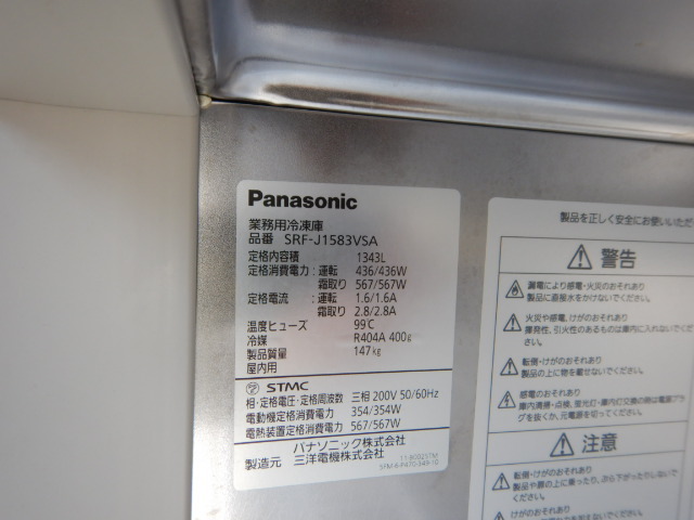 (西濃営業所止)2013年製 パナソニック SRF-J1583VSA 4ドア 縦型 冷凍庫 1343L W146D80H195cm 3相200V 147kg ワイドスルー_画像4