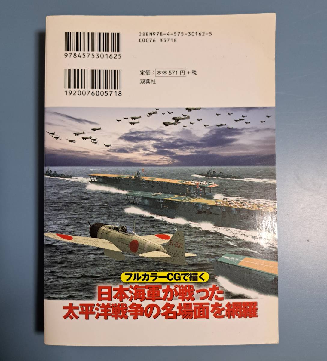 激突！太平洋戦争全海戦　～日本海軍の激闘をフルカラー再現～_画像2