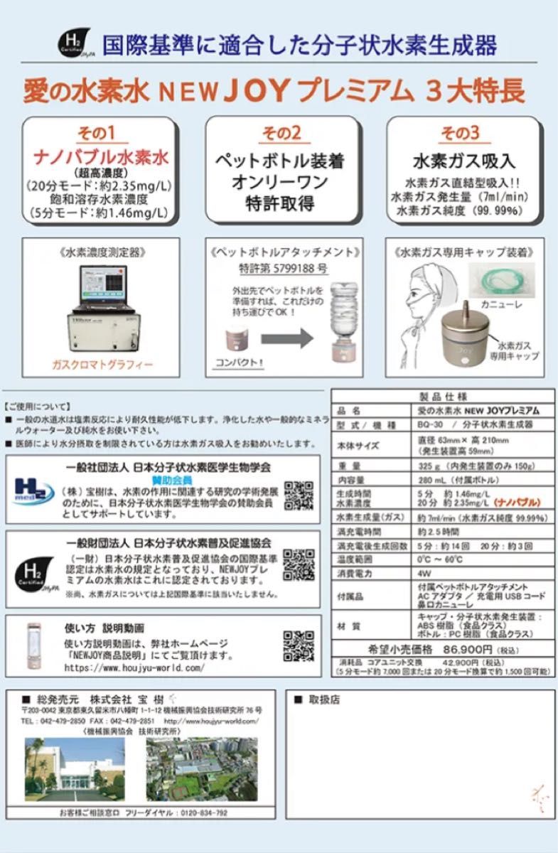mmy さん専用 他の方は購入ご遠慮下さい。 愛の水素水 NEW JOY プレミアム 新品