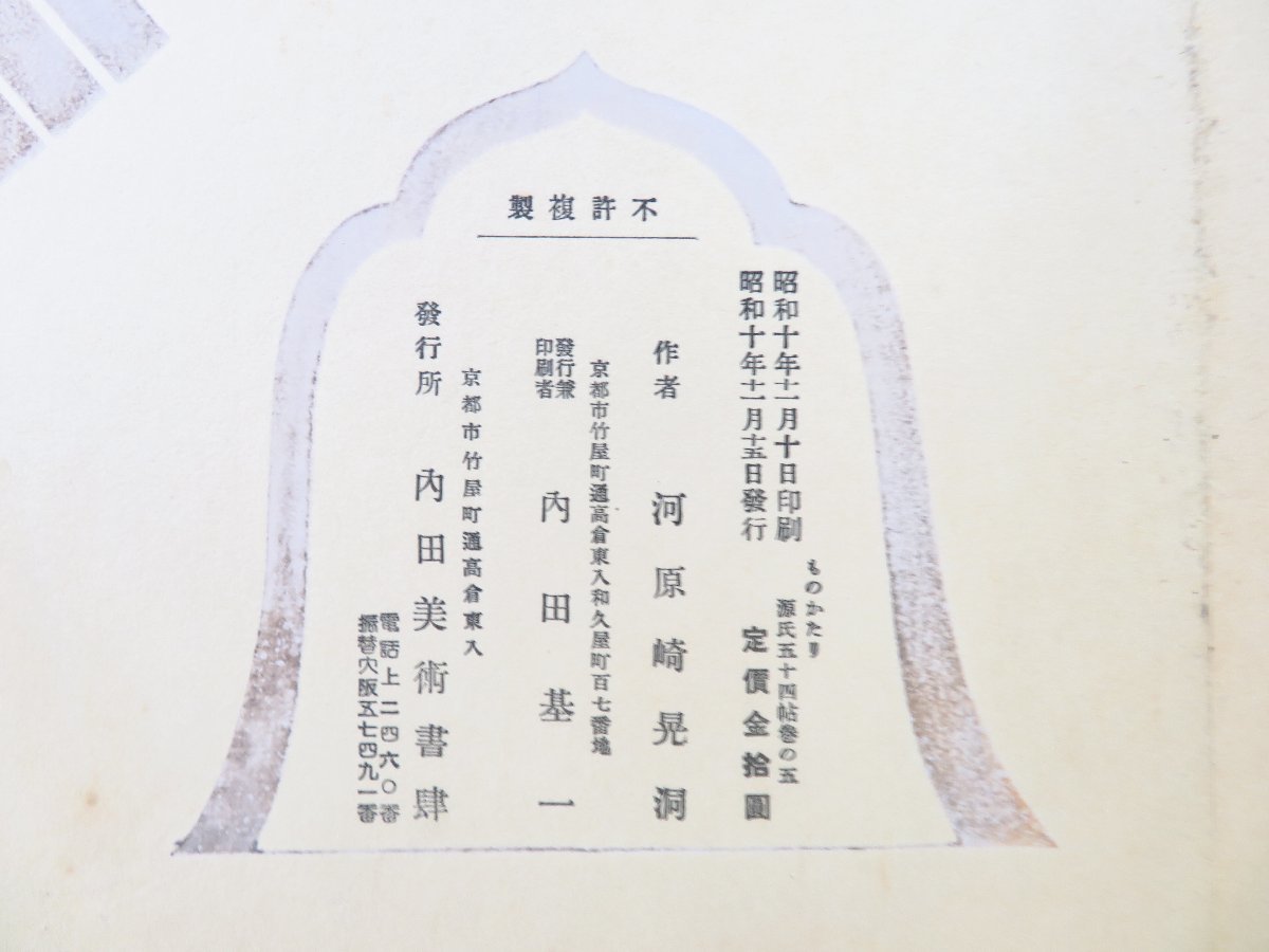 河原崎晃洞『ものがたり源氏五十四帖』(3冊=第1、2、5帖) 河原崎晃洞『ものがたり源氏五十四帖』(3冊=第1、2、5帖)