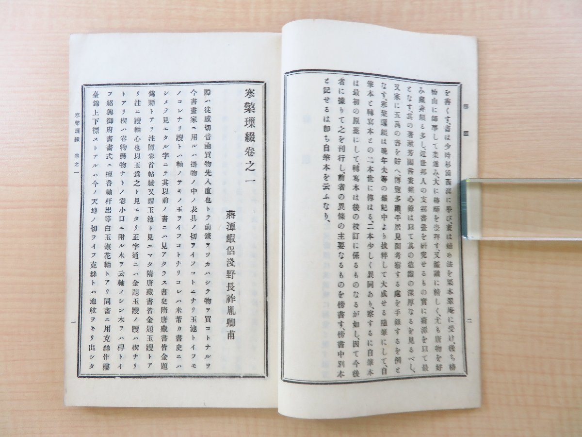 浅野長祚『寒檠綴』（2冊＝上巻＋中巻）大正時代 芸苑叢書刊 中国書画鑑定の第一人者_画像5