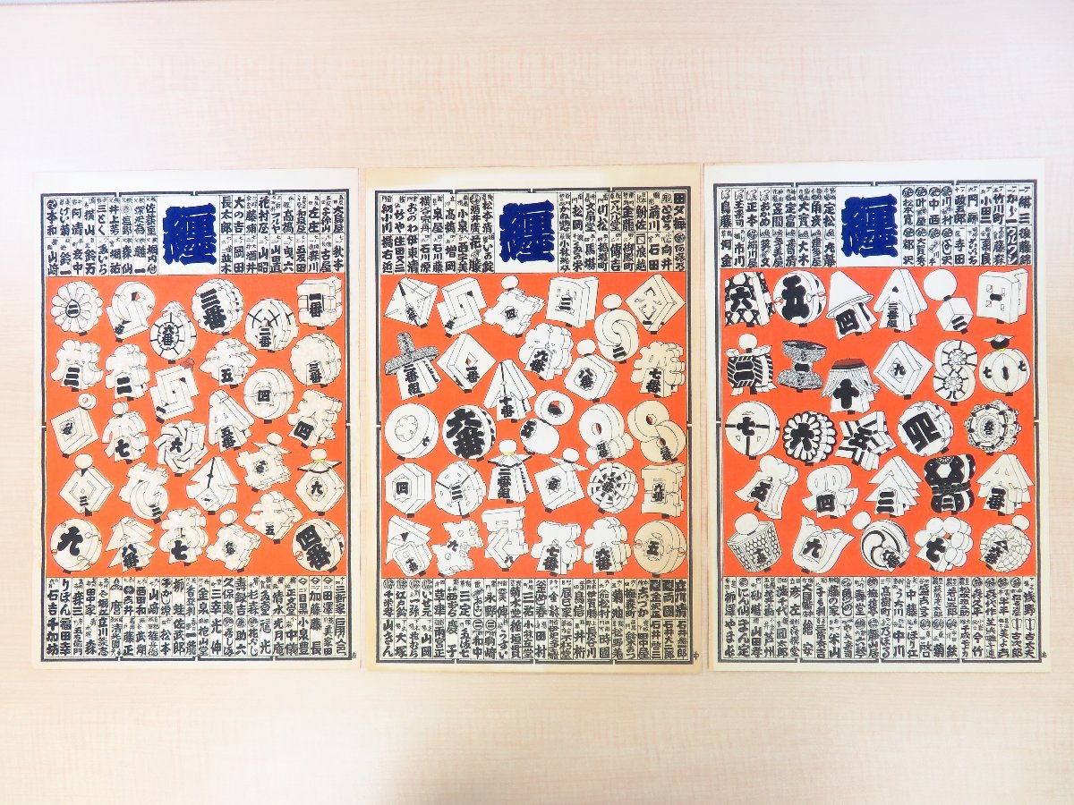送料無料 通販 激安 佐武郎彫 扇令摺 江戸火消し纏を描いた大判錦絵3枚続 千社札 彩色木版画13枚 納札睦千加坊 江戸之花纏集』昭和42年 若林守拙画『納札 その他