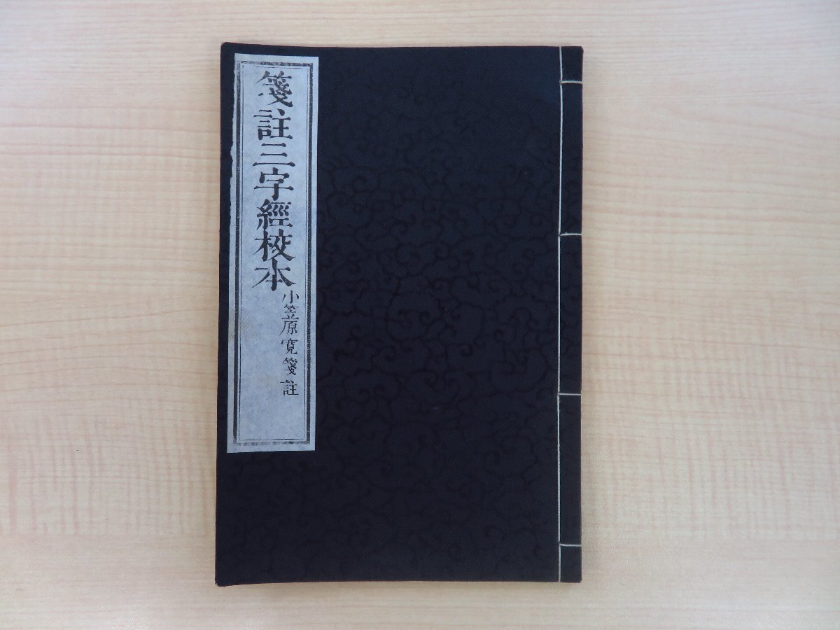 入江兼通(入江若水)『通俗両国誌』(全20冊揃)享保6年 蓍屋勘兵衛刊