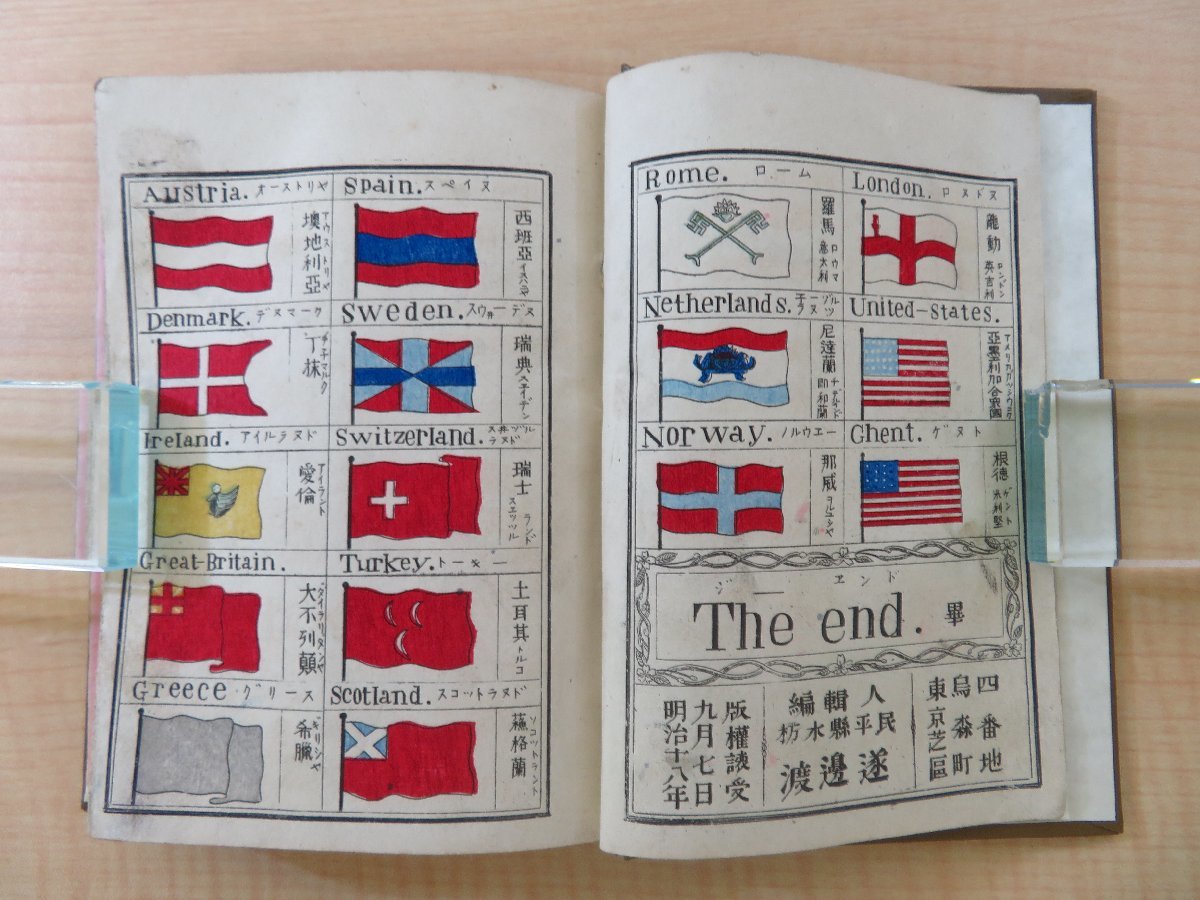 渡辺遂編『袖珍英和独案内』明治18年 辻本尚書堂刊 英和辞典 渡辺遂編『袖珍英和独案内』明治18年 辻本尚書堂刊 英和辞典