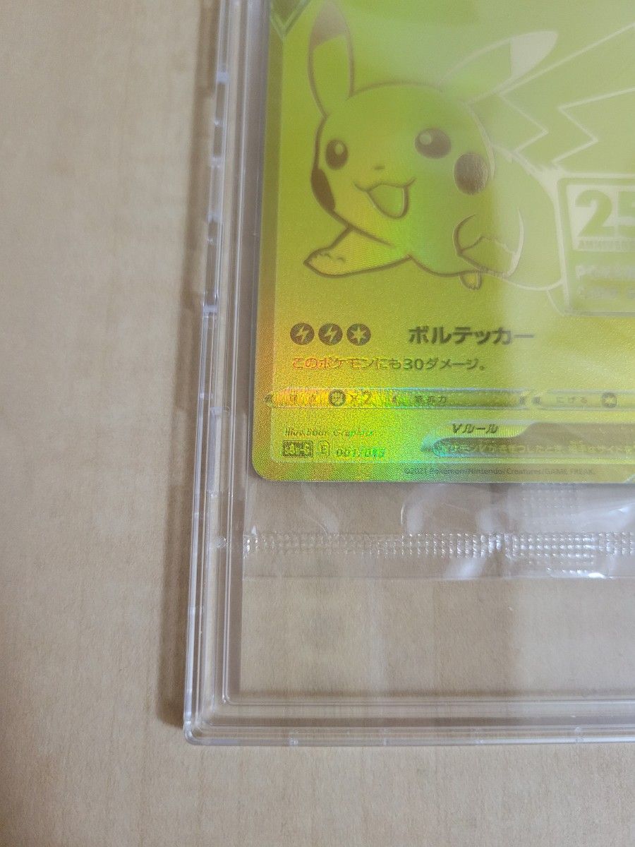 極美品】ポケモンカード ピカチュウＶ 未開封 プロモカード 25th