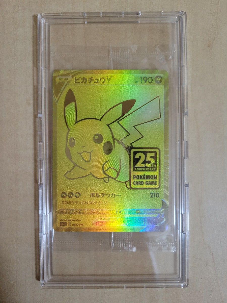 極美品】ポケモンカード ピカチュウＶ 未開封 プロモカード 25th