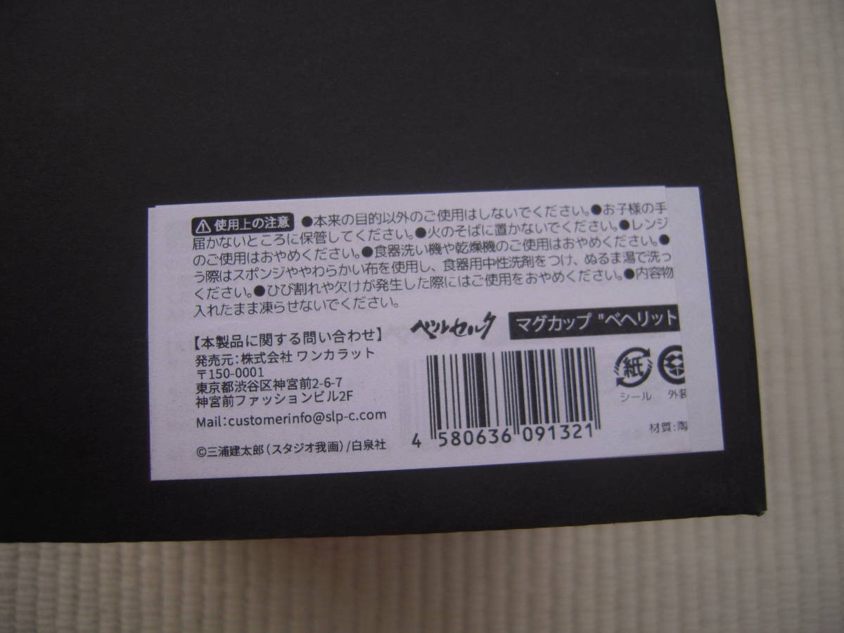 ☆大ベルセルク展　公式グッズ　覇王の卵のマグカップ　ベヘリット　未使用新品☆_画像10