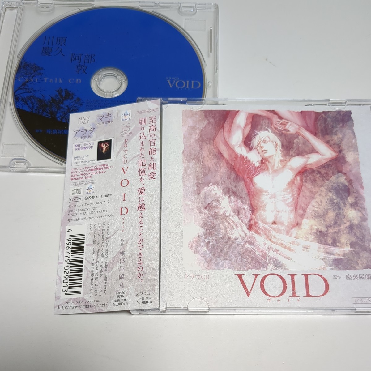 ２枚組 BLCD VOID ＆ トークＣＤ ／ 座裏屋蘭丸 ／ 川原慶久 阿部敦