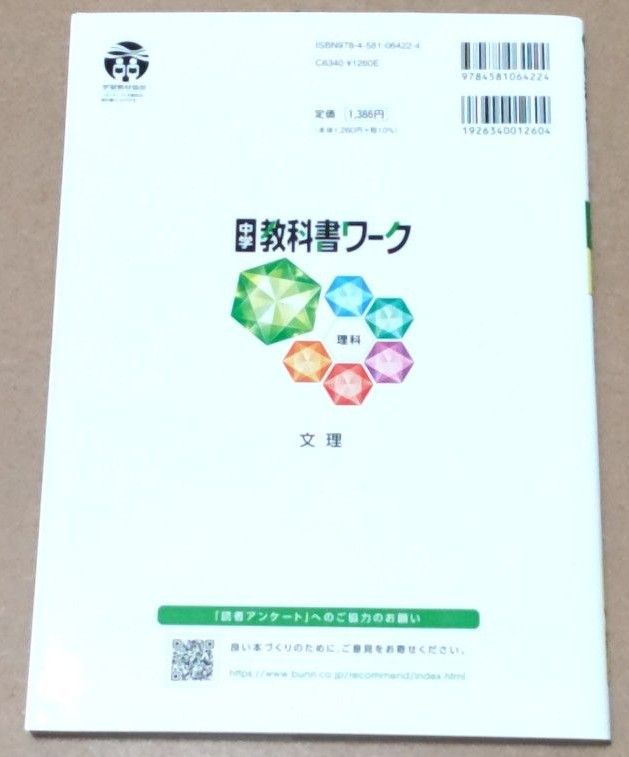 教科書ワーク　中学　３年　理科　学校図書