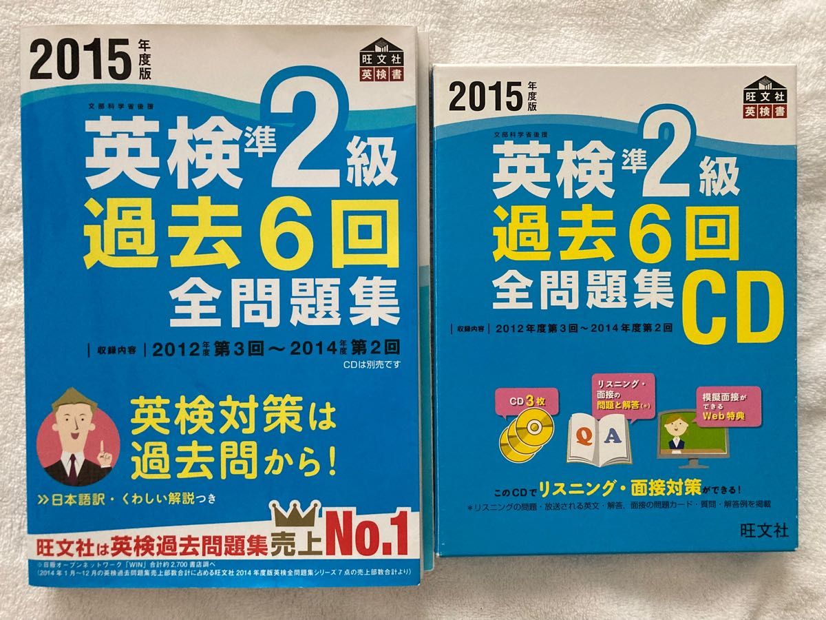 英検準2級 過去6回全問題集+CD 2015年度版 過去問 旺文社 | www