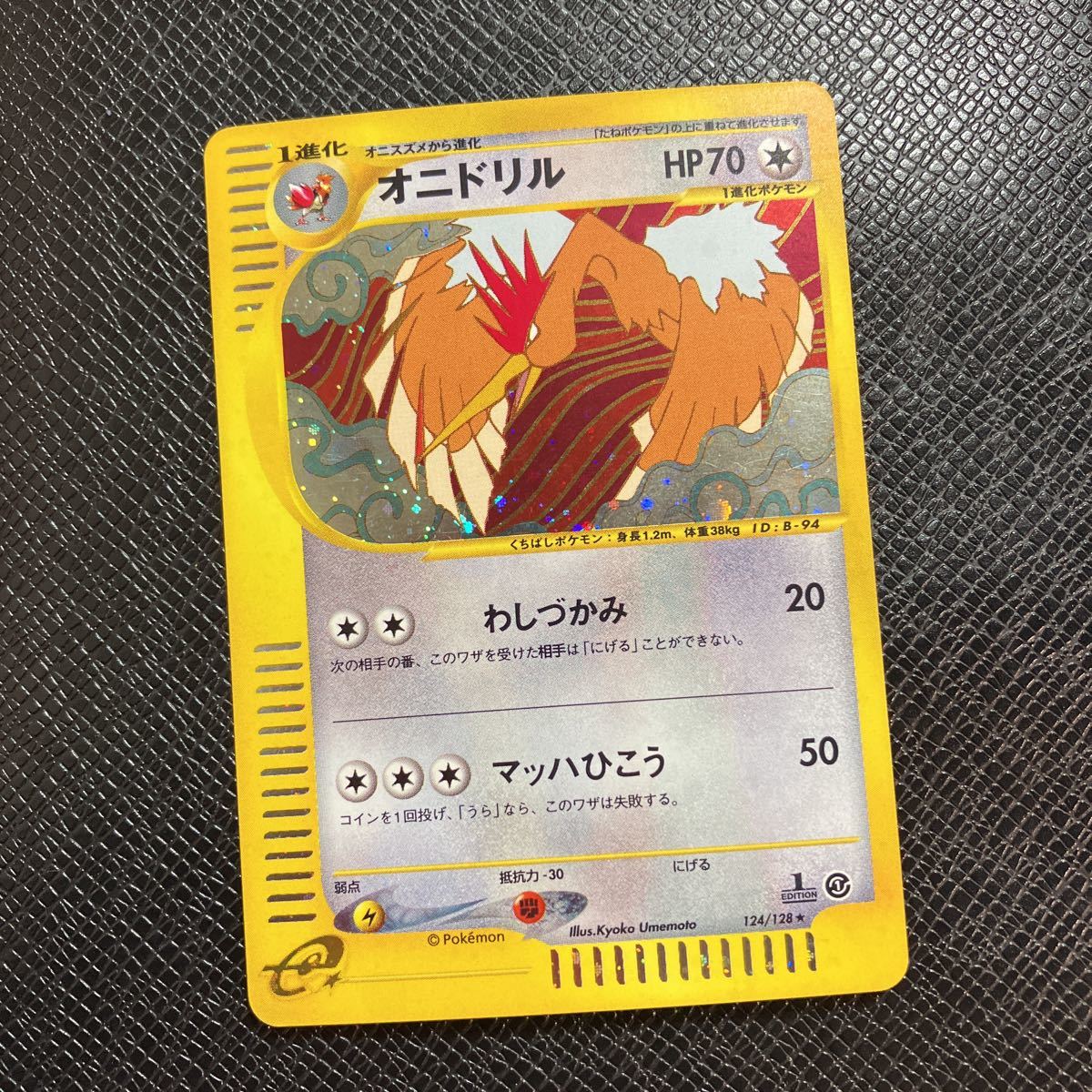 格安新品 L52109 ポケモンカード e ポケットカード ★ ポケットモンスター POKMON Fearow ★ オニドリル キラ シングルカード 格安新品 L52109 ポケモンカード e ポケットカード ★ ポケットモンスター POKMON Fearow ★ オニドリル キラ シングルカード